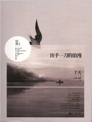 出手一刀的浪漫（The city of romance） - ebook